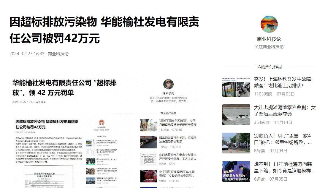 因超标排放污染物 华能榆社发电有限责任公司被罚42万元