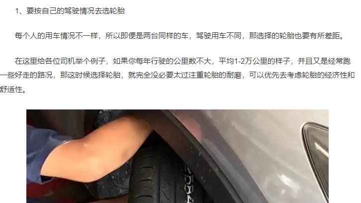 司机换轮胎，记住这3个选胎标准没错，少花钱不说，品质也不差！