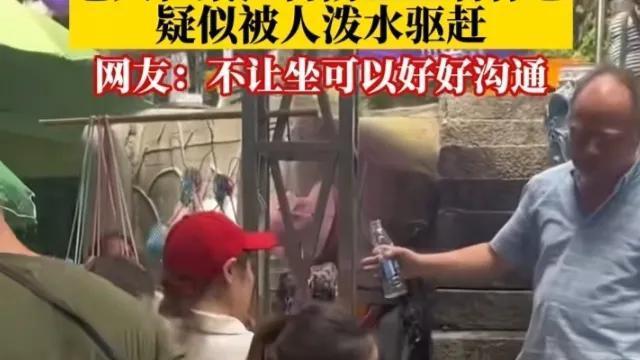 江西庐山: 老人坐景区台阶休息被商户泼水驱赶，有人同情有人指责