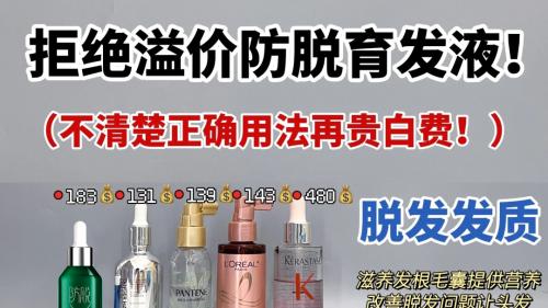 防脱育发液哪个牌子效果最好？油秃头建议这几款，最全养发攻略