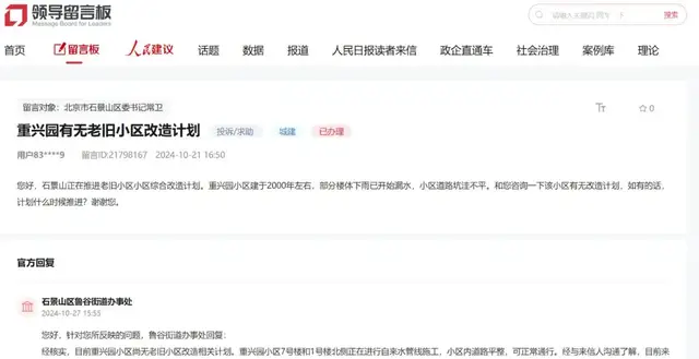 石景山重兴园是否有老旧改造计划？相关部门答复了