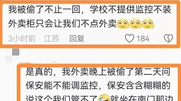 监守自盗南审金审学生称保安连续半年偷学生外卖, 有人辩称是整理