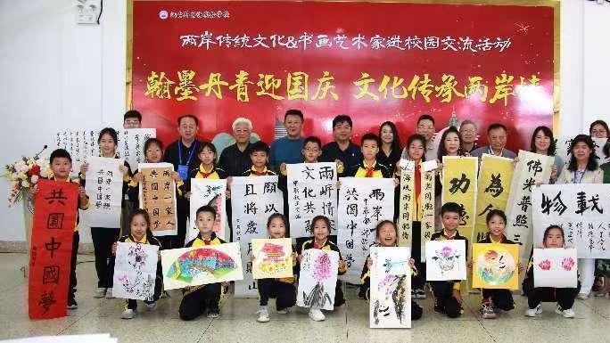 翰墨丹青迎国庆，文化传承两岸情