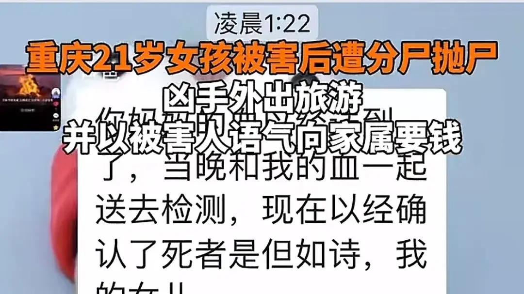 闹大了！重庆21岁女孩被害，分尸抛尸，身首异处，作案细节曝光！