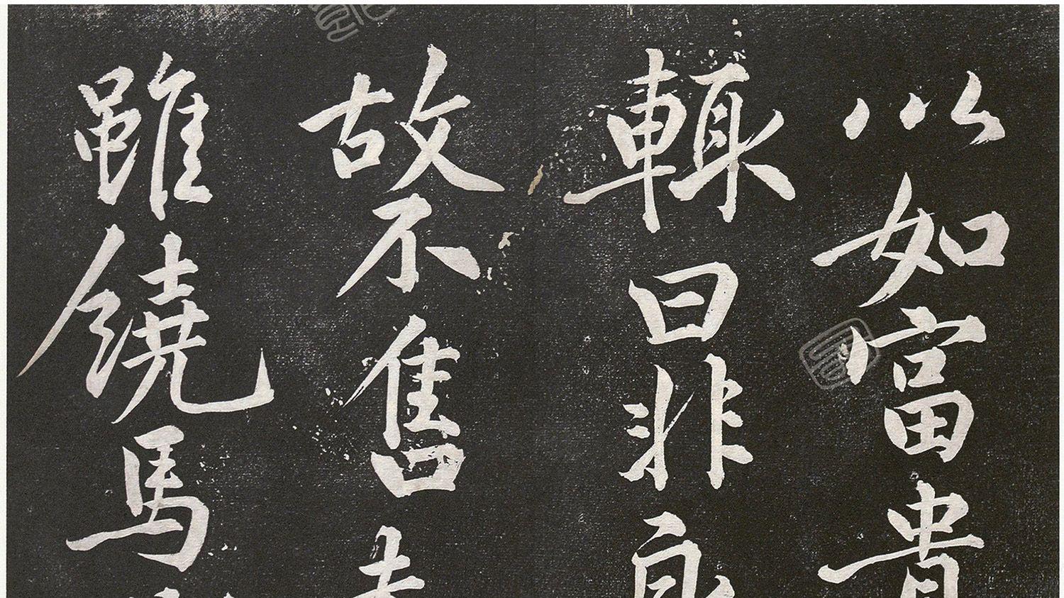 黄庭坚行楷书《东坡马劵帖跋》