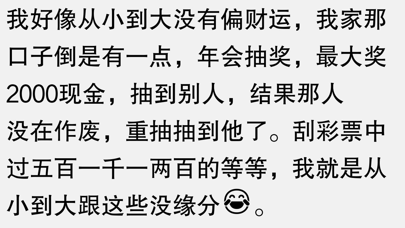 泼天富贵、飞来横财是种什么体验？网友：逆天好运挡也挡不住呀