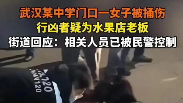 妈妈学校接娃被一男子捅伤，知情人曝光嫌犯情况和事情发生细节