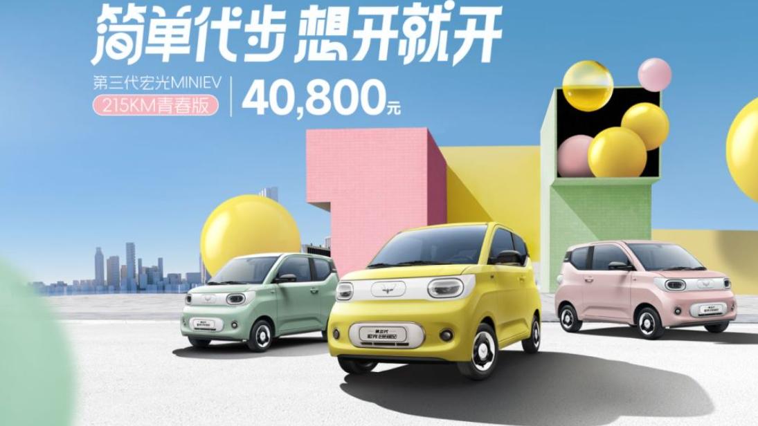 代步车销冠上新了，青春版售价4.08万，续航215km