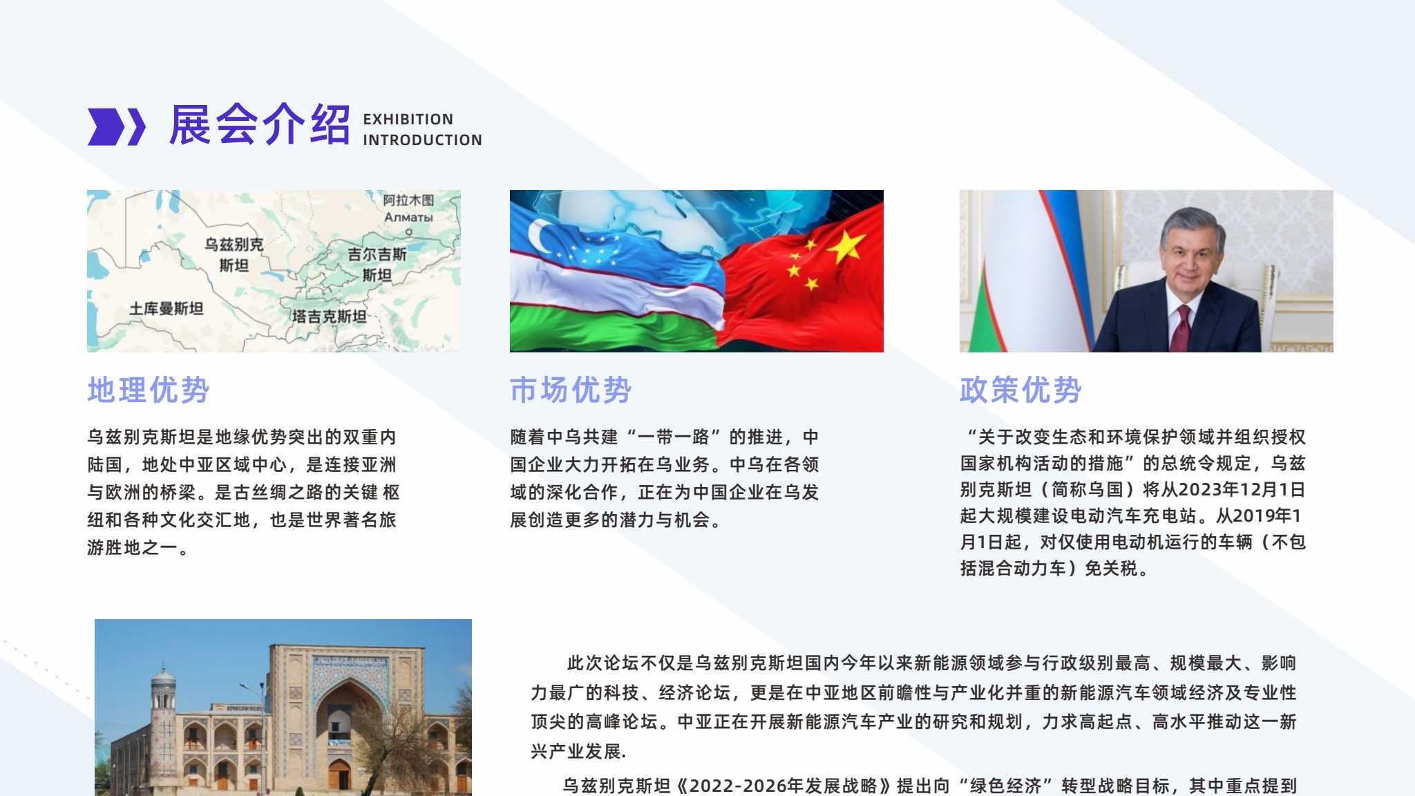 2025中亚五国（乌兹别克斯坦）新能源电动车及充电桩展览会