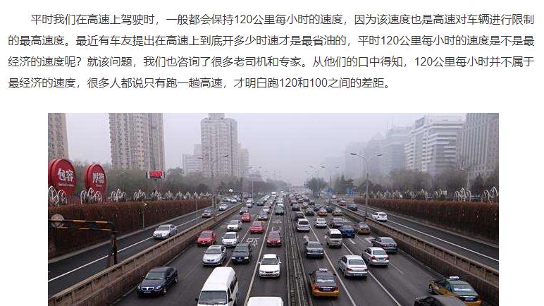 跑了一趟高速才明白：“120”和“100”的差距