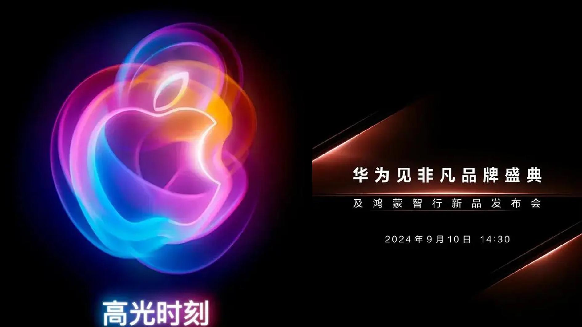 这次是硬刚！华为官宣，新品发布会和iPhone 16同一天！