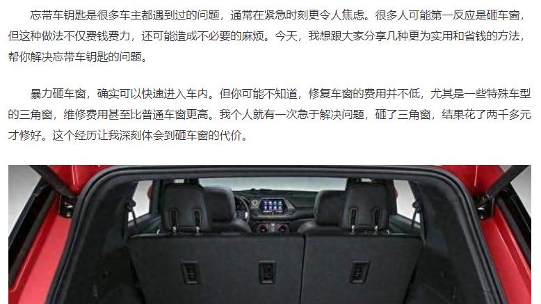 车钥匙忘带只能砸车窗？老司机：可以这样做