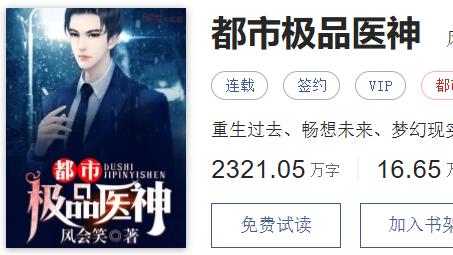 字数最多的那些小说