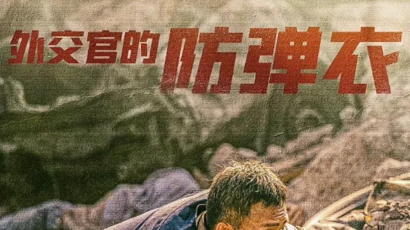 为海外同胞保驾护航的震撼大片——《万里归途》