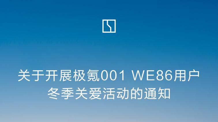 敢承诺敢兑现！极氪冬季服务免费换电池
