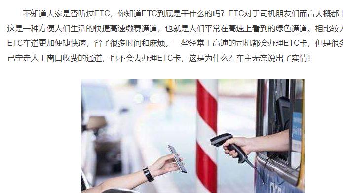 为什么司机宁愿等待排长队都不办理ETC？车主无奈说出了实情！