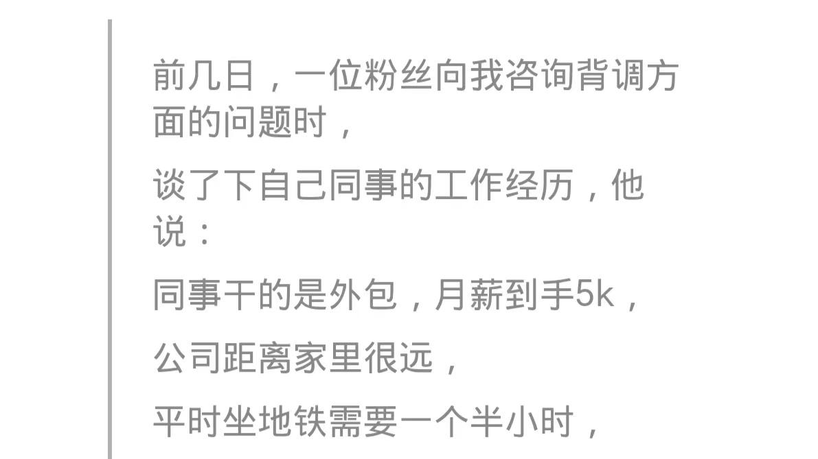 同事月薪5k，面试一个工资15k的岗位，HR却说我们需要先背调下