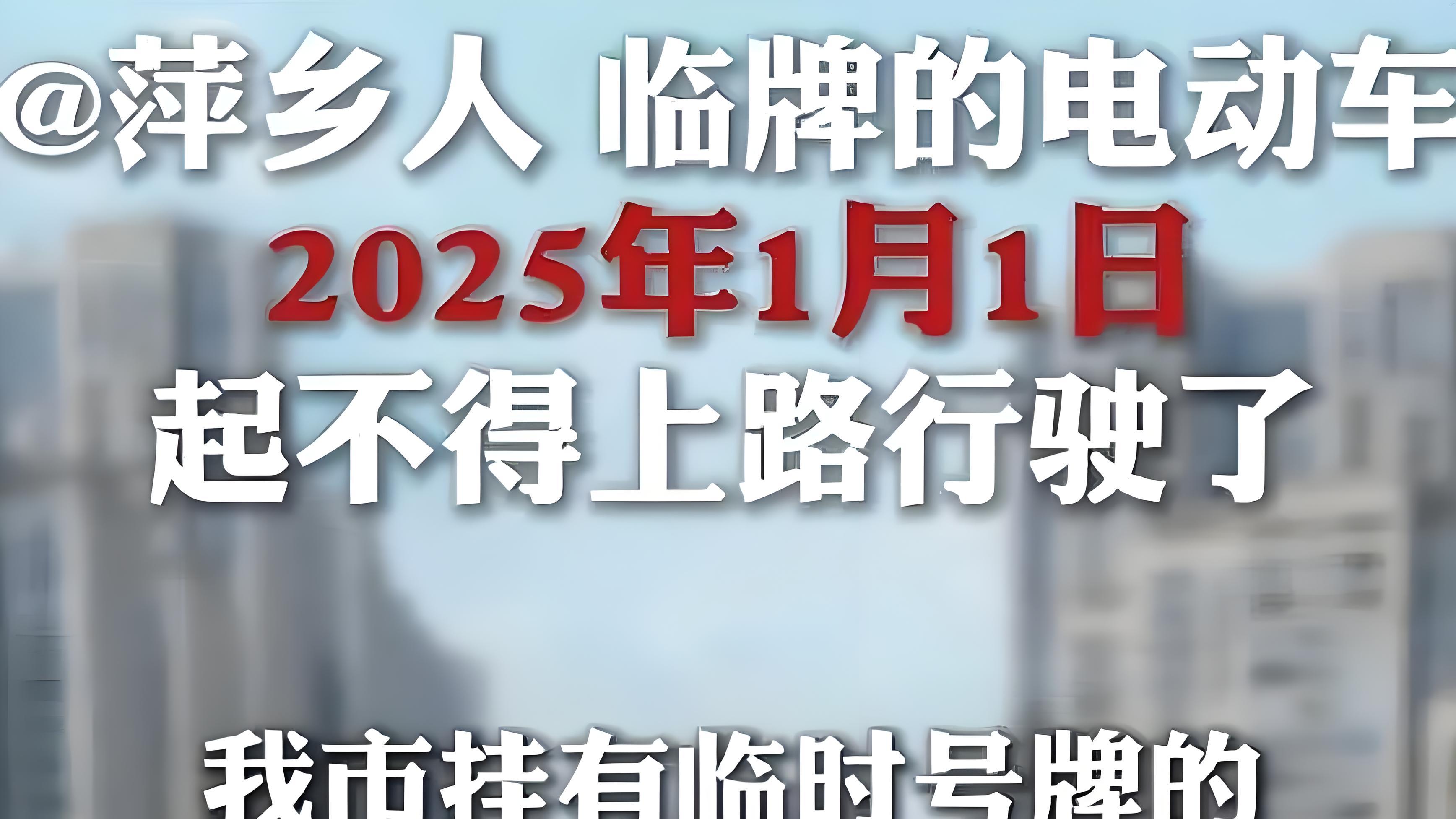 2025年电动车上路新规：“5罚+2禁”详解