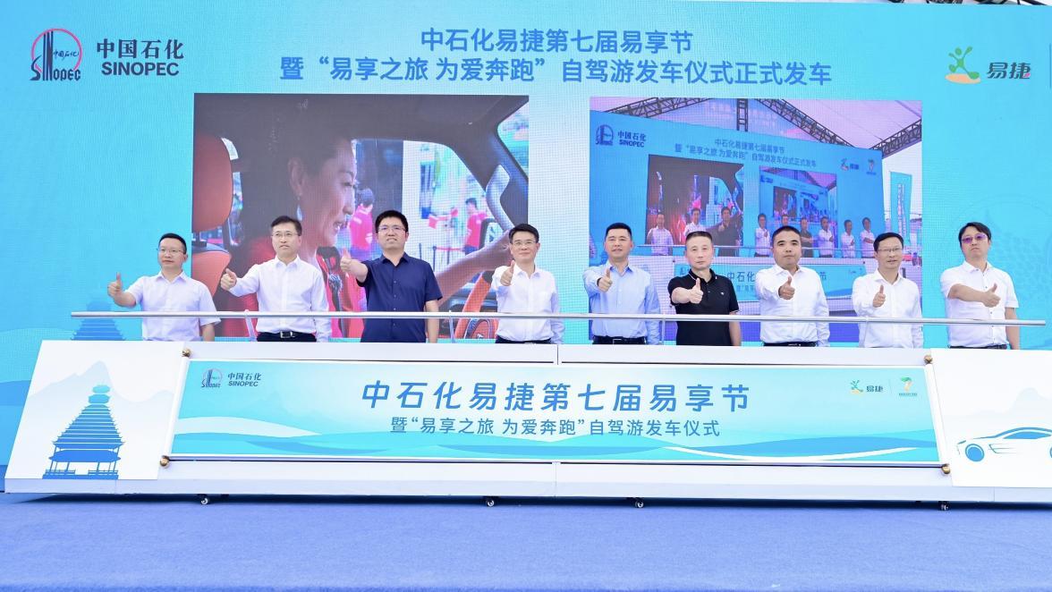 中国石化“易享之旅 为爱奔跑”自驾游活动在贵阳开启