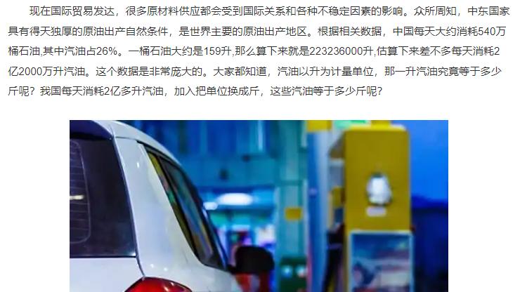 1升汽油等于多少公斤？中国一天消耗多少升汽油？