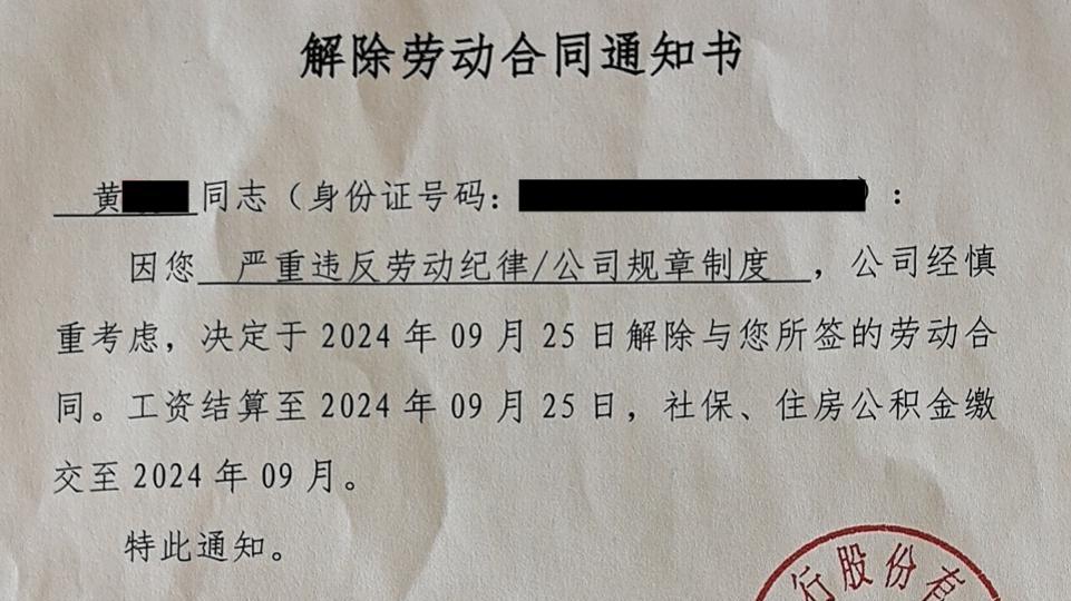 有一必有二，平安银行再现傲慢理由开除员工，系深圳总行员工