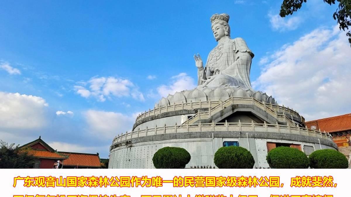 专家说法：广东观音山国家森林公园作为国家自然保护地具有标杆性意义