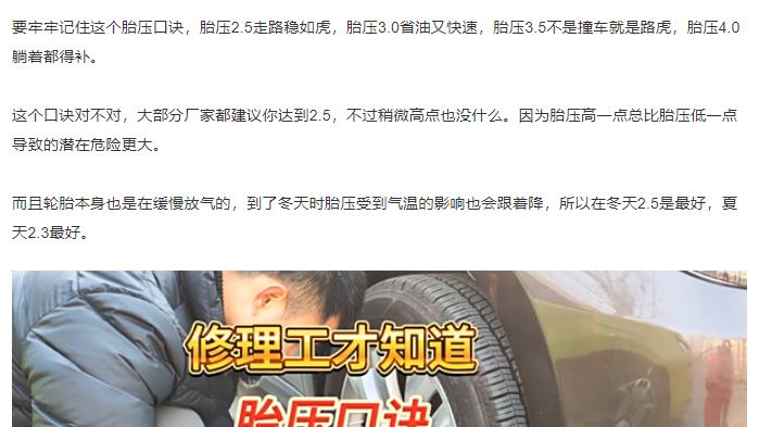 记住这个胎压口诀