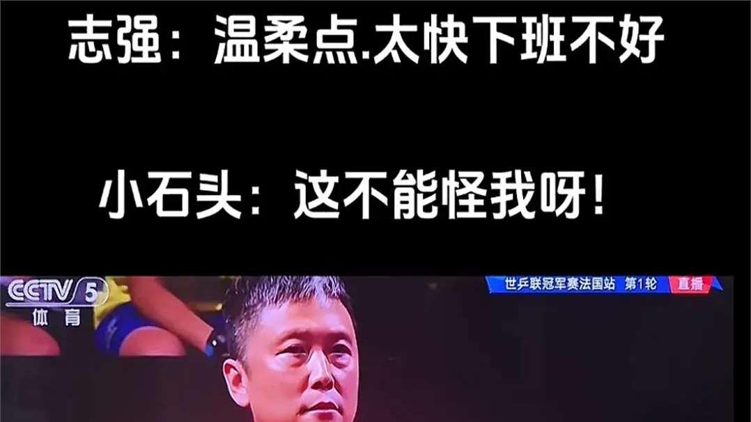 林诗栋法国冠军赛，17分钟下班，志强哥屁股都没坐热