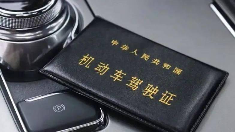 2024 年驾照新规：驾驶证终身免检的变革与影响