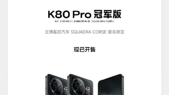 K80系列已发布，标准版2499元起，pro版3699起，冠军版4999