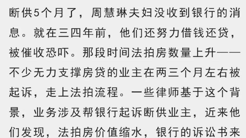 躺平的断供人：与银行的房产博弈，一场无奈却坚韧的较量