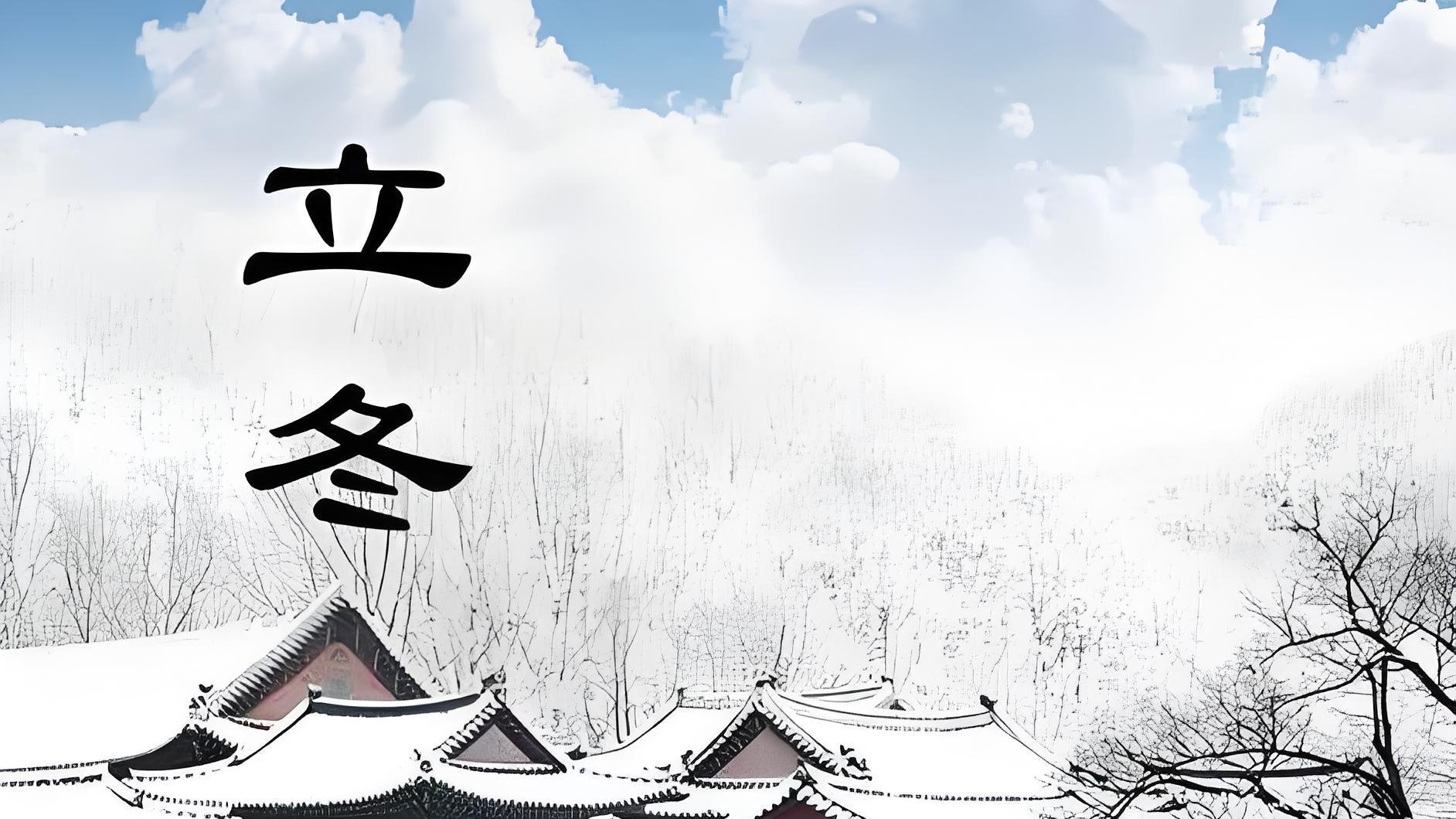 今年立冬60年一遇, 有4大特点, 冬天会非常寒冷吗?
