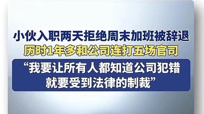 北京小伙与公司硬刚连打5场官司，拒绝赔偿，只为一纸文书