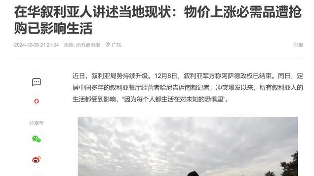 阿萨德跑路后，叙利亚的大饼疯狂涨价，大马士革街头抢购物资