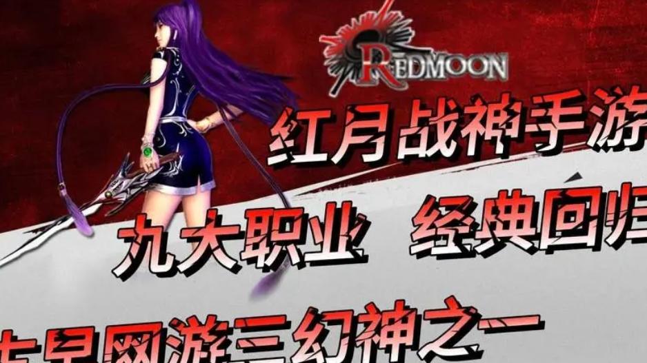 红月战神怀旧版手游：每日任务和悬赏详解，高效完成秘籍大揭秘！