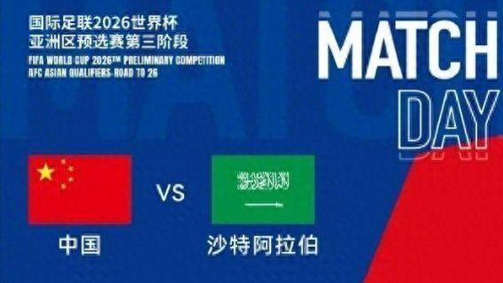 9.10中国VS沙特阿拉伯+印度尼西亚vs澳大利亚