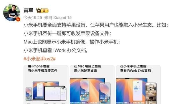 小米全面拥抱苹果设备，用户体验迎来新飞跃