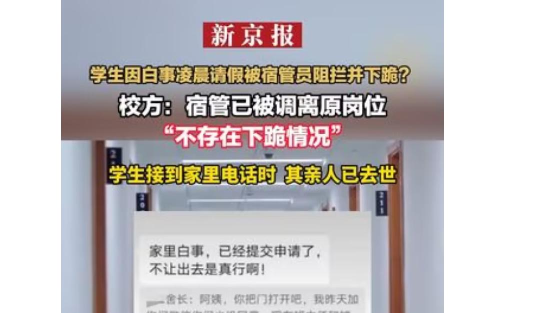 大学生家里遇白事凌晨外出，宿管因未到时间不放行，没见最后一面