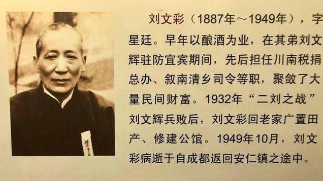 地主恶霸刘文彩：子孙众多，后代回来祭拜，光饭菜就准备了200席