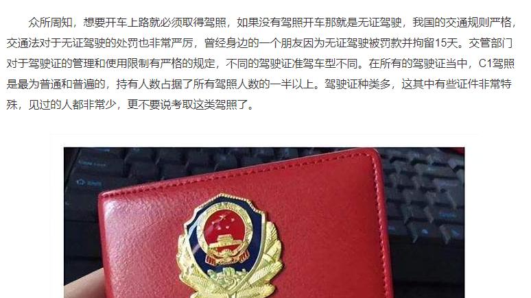 “红色驾照”到底啥来头，交警见了礼让通行？拥有它的人不简单！