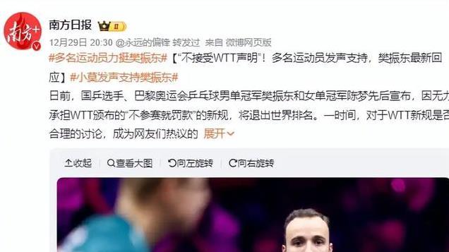 愈演愈烈，樊振东继续发文硬刚WTT丑陋行径：小胖揭露对方谎言
