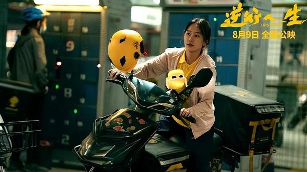 徐峥演绎外卖员惹争议，《逆行人生》是否值得看？彩蛋揭露现实