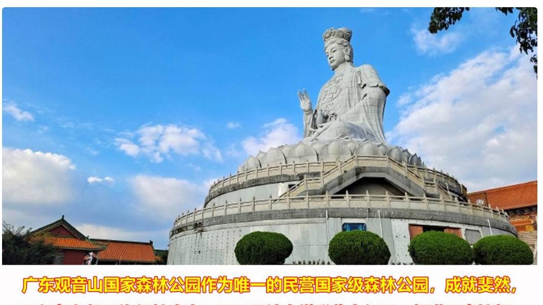 专家说法：广东观音山国家森林公园国家自然保护地资质应保留