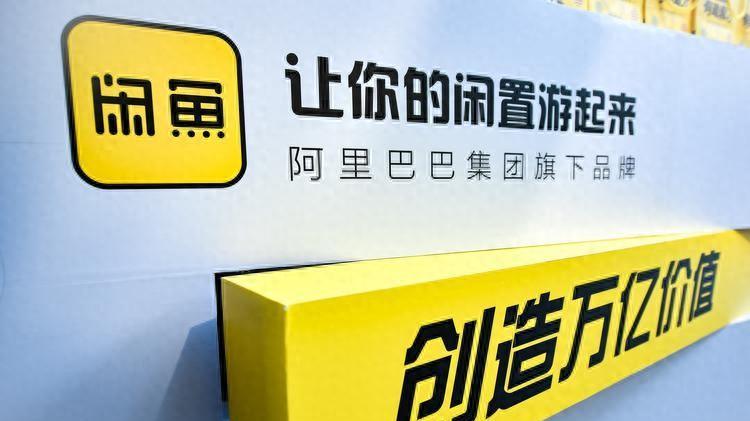 当闲鱼开始“淘宝化”