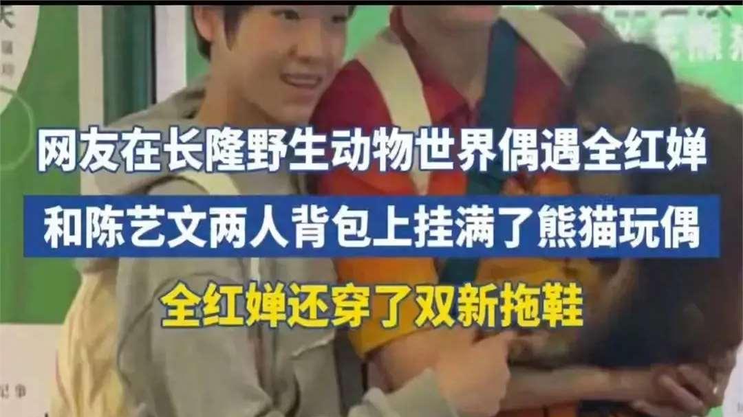 笑麻了！全红婵穿拖鞋逛长隆动物园，领导亲自陪同，笑死在评论区