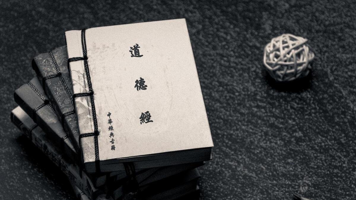 《齐善鸿讲道德经》第七章 “自私之谜”