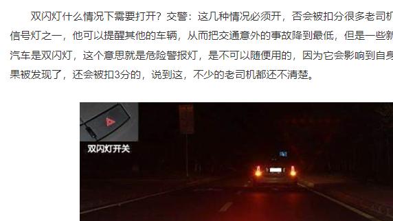 双闪灯什么情况下需要打开？交警：这几种情况必须开，否会被扣分