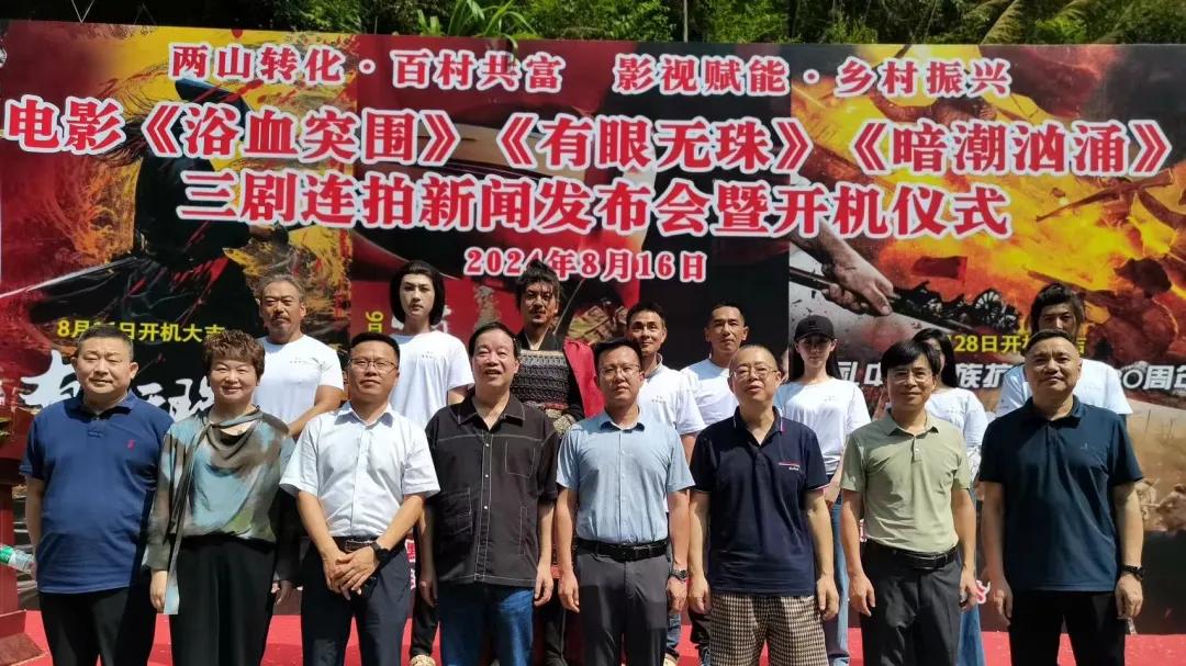 政府主导 国企乡镇村三方合作 电影《暗潮汹涌》黟县方坑岭开机