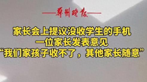 福建老师提议禁止学生带手机入校，花臂女家长唱反调：手机必须带