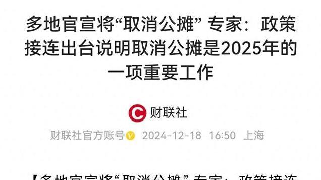 专家：取消公摊将在2025年实现，得房率100%！取消公摊是变相降价